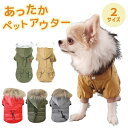 ドッグウェア コート ペット服 犬服 冬服 防寒 防風 あたたかい 冬 雨 雪 お散歩 ペット用 モッズコート ナイロン ジャケット 犬 秋冬 お揃い 色違い ...
