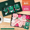 母の日 母の日ギフト スターバックス ギフト スタバ オリガミ パーソナルドリップ コーヒー ソープフラワー セット プレゼント 花 花束 贈り物 誕生日 ボッ...