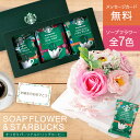 母の日 母の日ギフト ソープフラワー スターバックス ギフト スタバ オリガミ パーソナルドリップ コーヒー ソープフラワー セット プレゼント 花 花束 贈り...