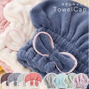 送料無料 タオルキャップ 吸水タオルキャップ ヘアキャップ 湯上りタオル マイクロファイバー お風呂 子供 女の子 スイミング プール 吸水 タオル キャップ