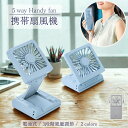 ハンディファン 首掛け 5way ストラップ付 携帯扇風機 電池式 小型 風量調節 可愛い 通勤 通学 アウトドア ファン コンパクト 卓上扇風機 ミニ扇風機 ...