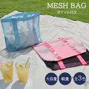 メッシュトートバッグ プールバッグ ビーチバッグ メッシュバッグ トートバッグ プールバック エコバッグ スパ ジム バッグ 手提げ 買い物 スパ用品 スパグッ...
