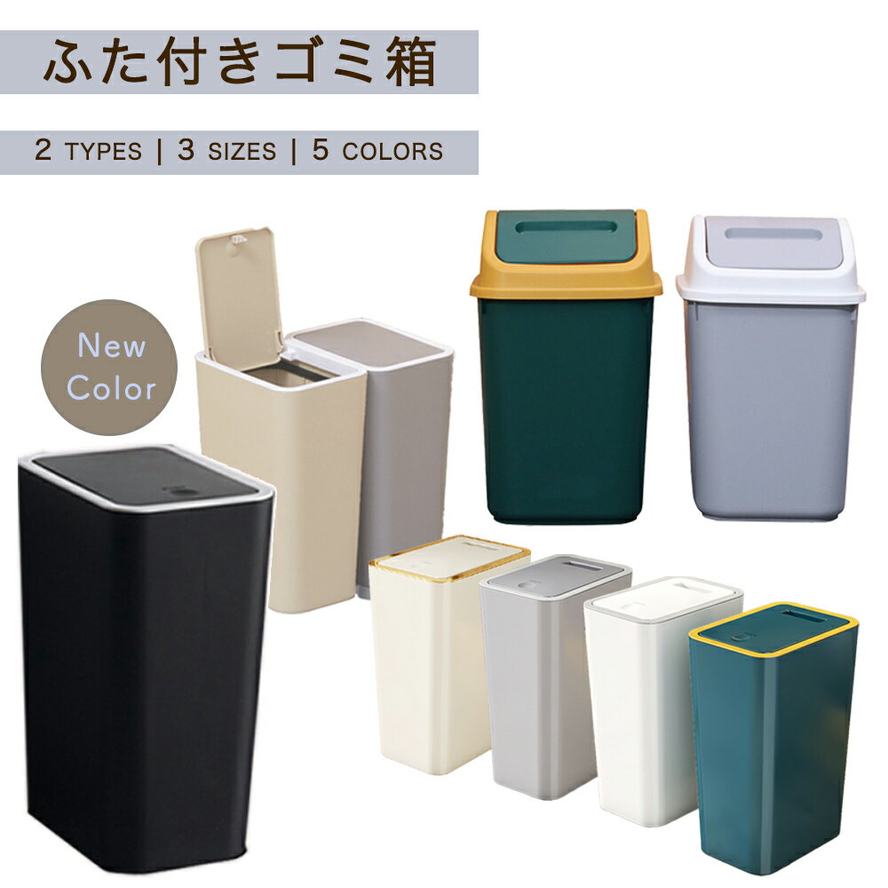 樂天商城 - ダストボックス ゴミ箱 ごみ箱 ふた付き プッシュタイプ スイングタイプ12L 14L 15L 防水 防臭 バスルーム スリム キッチン 一人暮らし リビング シンプル 北欧風カラー ナチュラルカラー おむつ入れ 赤ちゃん 介護 【送料無料】