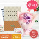 カタログギフト 母の日 母の日ギフト 誕生日 ギフト お祝い プレゼント ソープフラワー 花 花束 造花 ギフトカタログ 実用的 出産内祝い 出産祝い 結婚祝い...