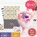 カタログギフト ギフト 母の日 母の日ギフト お祝い プレゼント ソープフラワー 花 花束 造花 ギフトカタログ 実用的 出産内祝い 出産祝い 結婚祝い お返し...
