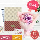 カタログギフト 母の日 母の日ギフト お祝い プレゼント ソープフラワー 花 花束 造花 ギフトカタログ 実用的 出産内祝い 出産祝い 結婚祝い お返し 内祝い...