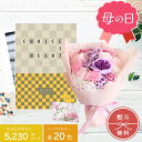 カタログギフト ギフト 母の日 母の日ギフト お祝い プレゼント ソープフラワー 花 花束 造花 ギフトカタログ 実用的 出産内祝い 出産祝い 結婚祝い お返し...