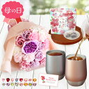 プレゼント 母の日 母の日ギフト 誕生日プレゼント ソープフラワー 花 花束 ブーケ 誕生日 ギフト ひまわり バラ 和紅茶 タンブラー 退職プレゼント お祝い...