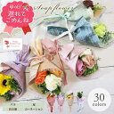 プチギフト ソープフラワー 枯れない花 ギフト 花束 花 ミニブーケ 発表会 母の日 母の日ギフト 異動 誕生日プレゼント ミニ花束 友達 先輩 生徒 退職祝い...