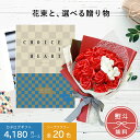カタログギフト お祝い プレゼント ソープフラワー 花 花束 造花 ギフトカタログ 実用的 出産内祝い 出産祝い 結婚祝い お返し 内祝い 新築祝い 引き出物 引出物 結婚式 退職祝い お祝い返し 香典返し 感謝