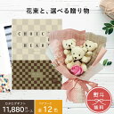カタログギフト 結婚祝い 出産祝い 長寿祝い 新築祝い 花束 ブーケ ソープフラワー ベアブーケ くま ギフトセット プレゼント のし 熨斗 誕生日 内祝い 入学祝い 卒業祝い 入園 卒園 お祝い お返し 送料無料