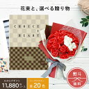 カタログギフト ギフト お祝い プレゼント ソープフラワー 花 花束 造花 ギフトカタログ 実用的 出産内祝い 出産祝い 結婚祝い お返し 内祝い 新築祝い 引き出物 引出物 結婚式 退職祝い お祝い返し 香典返し 感謝