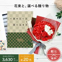 カタログギフト プレゼント お祝い ギフト ソープフラワー 花 花束 造花 ギフトカタログ 実用的 出産内祝い 出産祝い 結婚祝い お返し 内祝い 新築祝い 引き出物 引出物 結婚式 退職祝い お祝い返し 香典返し 感謝