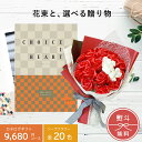 カタログギフト 父の日 父の日ギフト お祝い プレゼント ソープフラワー 花 花束 造花 ギフトカタログ 出産内祝い 出産祝い 結婚祝い お返し 内祝い 新築祝い 引き出物 引出物 結婚式 退職祝い お祝い返し