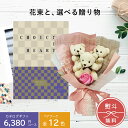 カタログギフト お祝い 誕生日 プレゼント ソープフラワー 花 くま 造花 ブーケ 実用的 出産内祝い 出産祝い 結婚祝い お返し 内祝い 新築祝い 引き出物 引出物 結婚式 退職祝い お祝い返し 香典返し 送料無料