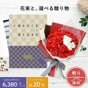 カタログギフト ギフト お祝い プレゼント ソープフラワー 花 花束 造花 ギフトカタログ 実用的 出産内祝い 出産祝い 結婚祝い お返し 内祝い 新築祝い 引き出物 引出物 結婚式 退職祝い お祝い返し 香典返し 感謝