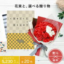 カタログギフト ギフト お祝い プレゼント ソープフラワー 花 花束 造花 ギフトカタログ 実用的 出産内祝い 出産祝い 結婚祝い お返し 内祝い 新築祝い 引き出物 引出物 結婚式 退職祝い お祝い返し 香典返し 感謝