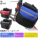 フレームバッグ サイクルバッグ 2個セット 自転車バッグ フロントバッグ 収納 防水 便利 自転車 サイクリング メッシュポケット スマホ収納 シンプル ロード...