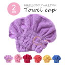 タオルキャップ ヘアタオル ヘアバンド 全3色 吸水タオルキャップ ヘアキャップ 湯上りタオル マイクロファイバー お風呂 子供 女の子 スイミング プール 吸...