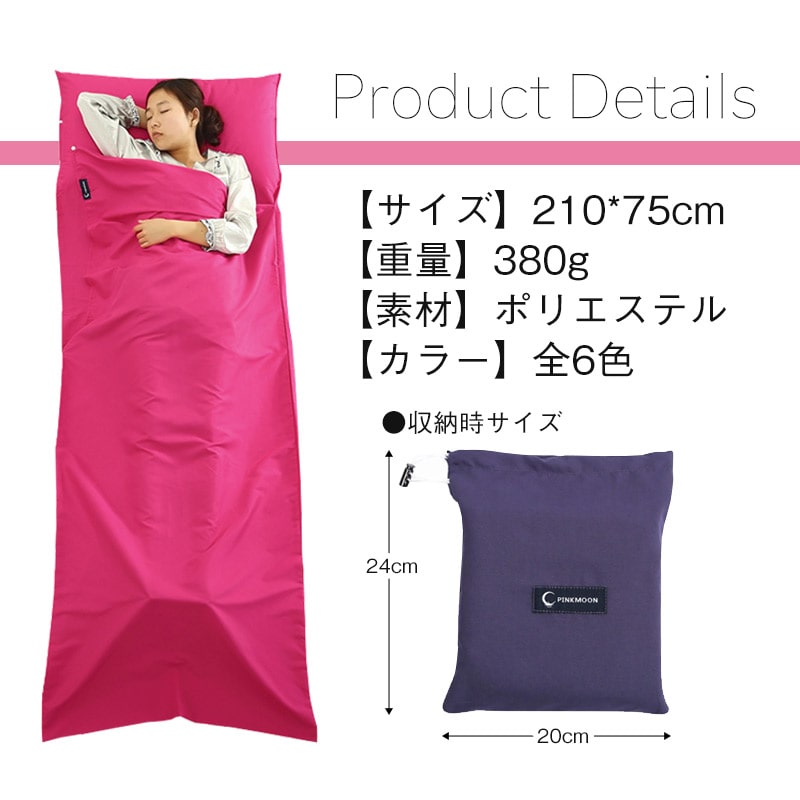 寝袋 インナーシュラフ 洗える アウトドア 掛布団 超コンパクト 一人 ウォッシャブル 携帯トラベルシーツ 旅行 インナーシーツ ホテルシーツ コンパクト ベッドシーツ 軽量 夏用 通販格安セール情報 楽天 通販