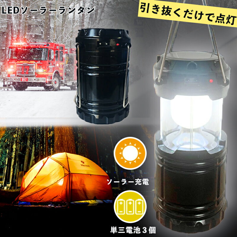 非常用 ランタン LEDランタン 6LED 充電式 電池式 災害 防災 停電 キャンプ ハロウィン ソーラーライト　災害対策　台風対策　停電対策 防災グッズ　【送料無料】のサムネイル