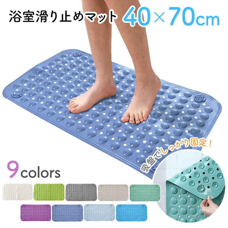 滑り止め お風呂マット 転倒防止 吸盤 風呂 入浴 かわいい PVC 浴槽 浴室マット 入浴用マット 北欧 バス用品 お風呂用品 足マット マット 浴槽マット 入浴用品　40×70cm 【送料無料】のサムネイル