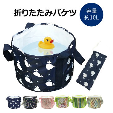 キャンプバケツ 折りたたみ バケツ 10L 大容量 アウトドア キャンプ 釣り 折りたたみバケツ 洗車 ピクニック 送料無料 水バケツ 足湯 おしゃれ