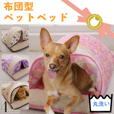 ペットベッド ペットシーツ ペット用品 布団 ペット ベット ハウス 洗える ドーム 型 犬 猫 小動物 マット 滑り止め 暖かい カーテン付き 枕付き 【送料無料】