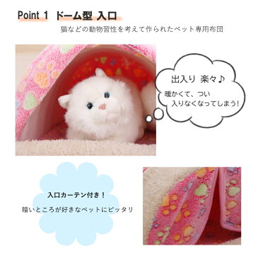 ペットベッド ペットシーツ ペット用品 布団 ペット ベット ハウス 洗える ドーム 型 犬 猫 小動物 マット 滑り止め 暖かい カーテン付き 枕付き 【送料無料】