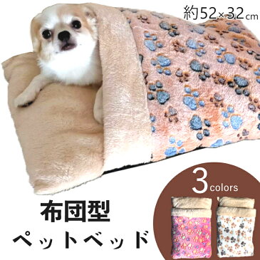 ペットベッド 布団型 寝袋 ペットシーツ ペット用品 布団 ペット ベット ハウス 犬 猫 小動物 マット 滑り止め 暖かい 冬 ふわふわ ペット布団