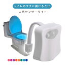 トイレ用 センサーライト LED 電池式 ライトアップ 便座 便器 LEDセンサーライト 照明 夜 センサー LEDライト 電気 お手洗い 【送料無料】