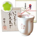 古希祝い 女性 プレゼント 桜の花びら形になる 湯呑み 有田焼 舞さくら ピンク メッセージカード付き 長寿の木箱入り
