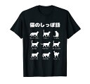 猫のしっぽ語 猫好き おもしろ プレゼント 猫 ねこ ネコ 面白い ギフト にゃんこ ペット かわいい 猫 プリント Tシャツ