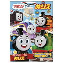 サンスター文具 きかんしゃトーマス B5ぬりえ 塗り絵 ヌリエ おうちあそび 玩具 315040 ワンサイズ