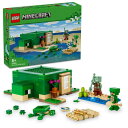 レゴ(LEGO) マインクラフト カメのビーチハウス おもちゃ 玩具 誕生日 プレゼント ブロック 女の子 男の子 子供 8歳 9歳 10歳 小学生 マイクラ Minecraft グッズ 動物 生き物 21254