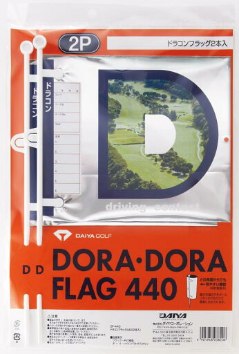 ダイヤゴルフ(DAIYA GOLF) ダイヤ ニアピンドラコンの旗 ドラコンフラッグ2本組 GF-440 ダイヤゴルフ(DAIYA GOLF) ダイヤ ニアピンドラコンの旗 ドラコンフラッグ2本組 GF-440
