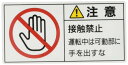 緑十字 PL警告表示ラベル PL-136 (小) 注意 接触禁止 203136 (10枚1組)(3)