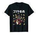 ゴリラ豪雨 面白い ネタ ゴリラ ジョーク ドラマー ドラム好き バンド好き ギャグ ギャグ好き おもしろ ダジャレ Tシャツ