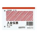 コクヨ 入金伝票 白上質紙 B7横 100枚 テ-1N おまとめセット【3個】