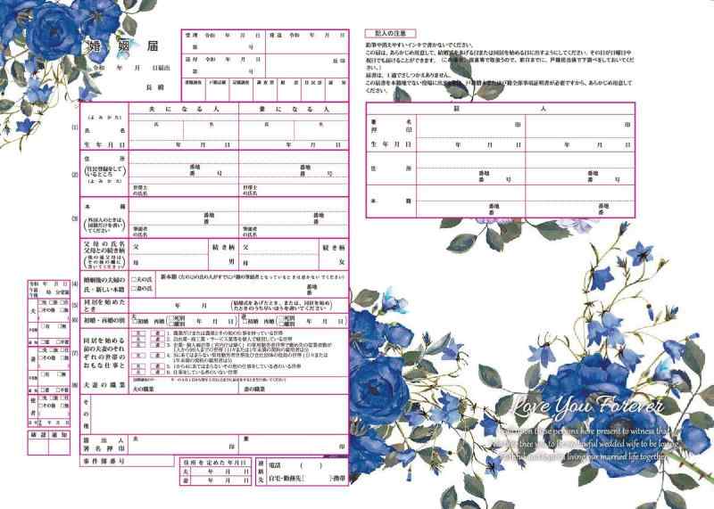 デザイン婚姻届『青いバラ（一目ぼれから始まる恋）』 役所に届け出ができるオリジナルの婚姻届 プロポーズやプレゼントに最適