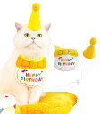 犬 誕生日グッズ 猫 誕生日 帽子 スタイ 2点セット 可愛い 衣装 ペット用 男の子 被り物 おもちゃ 小型犬 中型犬 子犬 猫 PetGround (イエロー)(4)