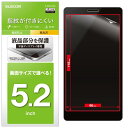 エレコム スマホ 液晶保護フィルム 汎用 5.2インチ用 防指紋