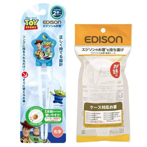 EDISON Mama エジソンのお箸 トイストーリー【ブルー】専用ケース付き トレーニング箸 エジソン箸【右手用】 持ち運びに便利な専用ケース付き カトラリー EDISON Mama エジソンのお箸 トイストーリー【ブルー】専用ケース付き トレーニング箸 エジソン箸【右手用】 持ち運びに便利な専用ケース付き カトラリー