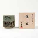 大堀相馬焼 松永窯 木箱入り 二重湯呑み(2.6寸) 還暦祝い ギフト プレゼント 湯呑み おしゃれ 二重 保温 二重湯呑み(2.6寸)