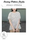 Sewing Pattern Studio 縫い代付き型紙・パターン パフスリーブブラウス LLサイズ SB-0027LL