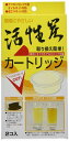 ヨシカワ(Yoshikawa) オダジマ 交換用 活性炭フィルターカートリッジ ホワイト 2P(3)