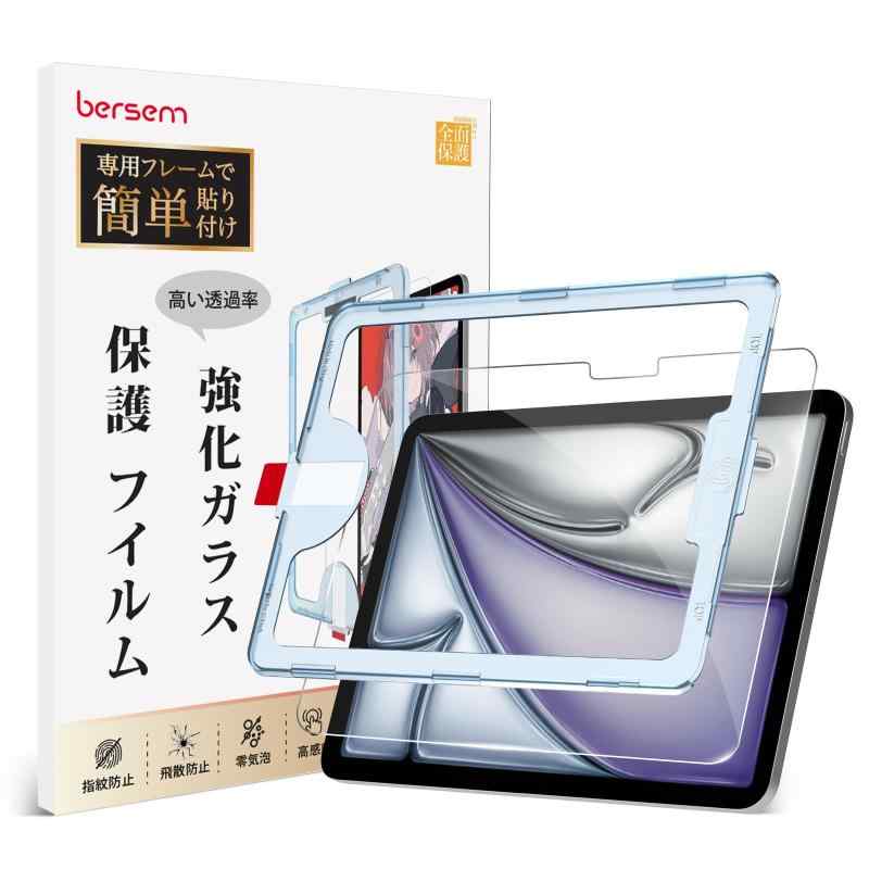 BERSEM iPad 強化ガラスフィルム(2)