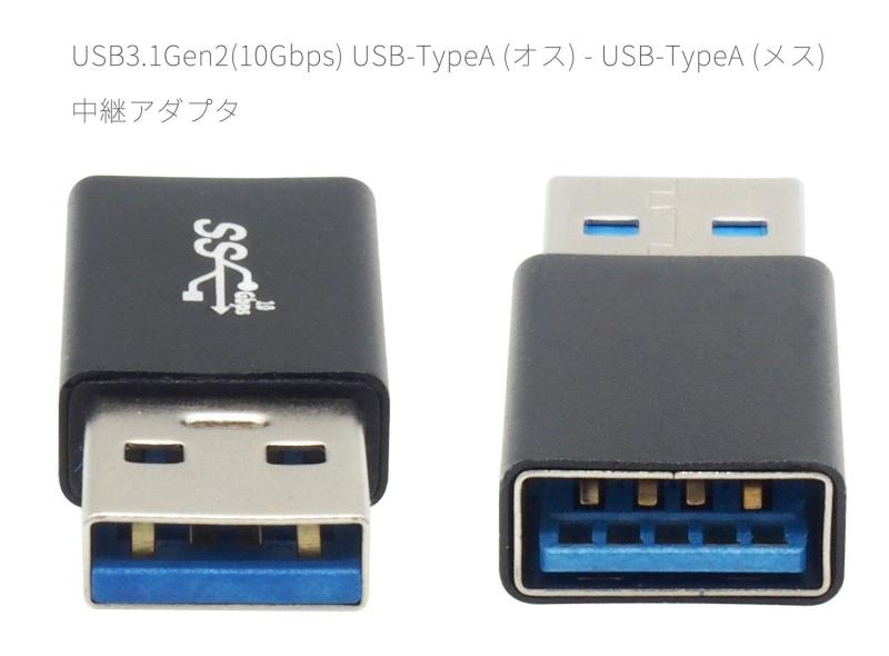 オーディオファン USB延長コネクタ USB3.1 Gen2 (USB 3.2 Gen2) USB-A (オス) - USB-A (メス) 延長アダプタ 10Gbps 対応