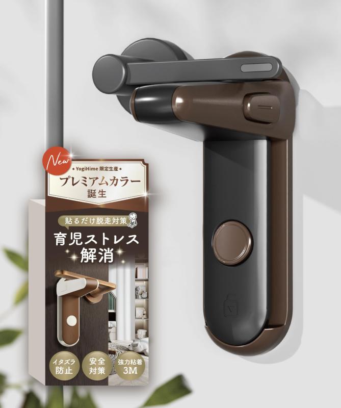YogiHime ドアロック ドアノブロック 部屋鍵後付け チャイルドロック 【日本の専門ブランド】ドア ロック 赤ちゃん 鍵 後付け 部屋 猫 脱走防止 安全ロック いたずら防止 (フルカラー日本語