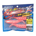 【OWNER/オーナー】包ワームシャッド TP-02 ワーム ポウワーム ハイブリッドワーム